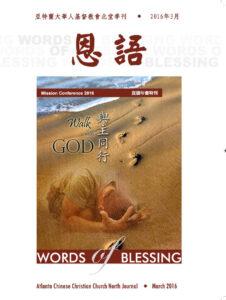 恩语 （2016年03月）