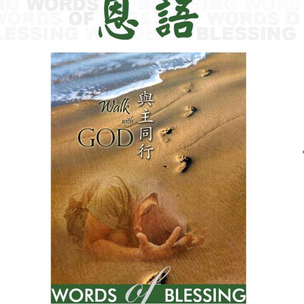 恩语 （2016年08月）