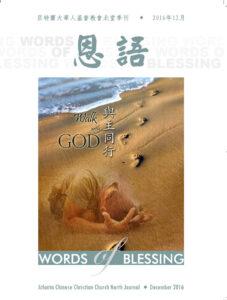 恩语 （2016年12月）