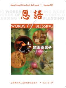恩语 （2017年12月）