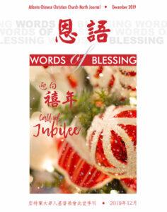 恩语 （2019年12月）