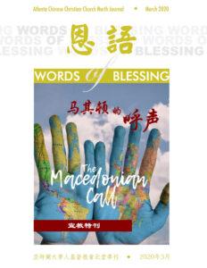 恩语 （2020年03月）