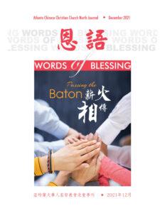 恩语 （2021年12月）