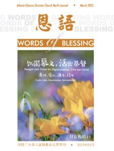 恩语 （2023年03月）