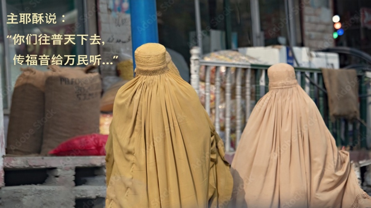 巴基斯坦宣教分享