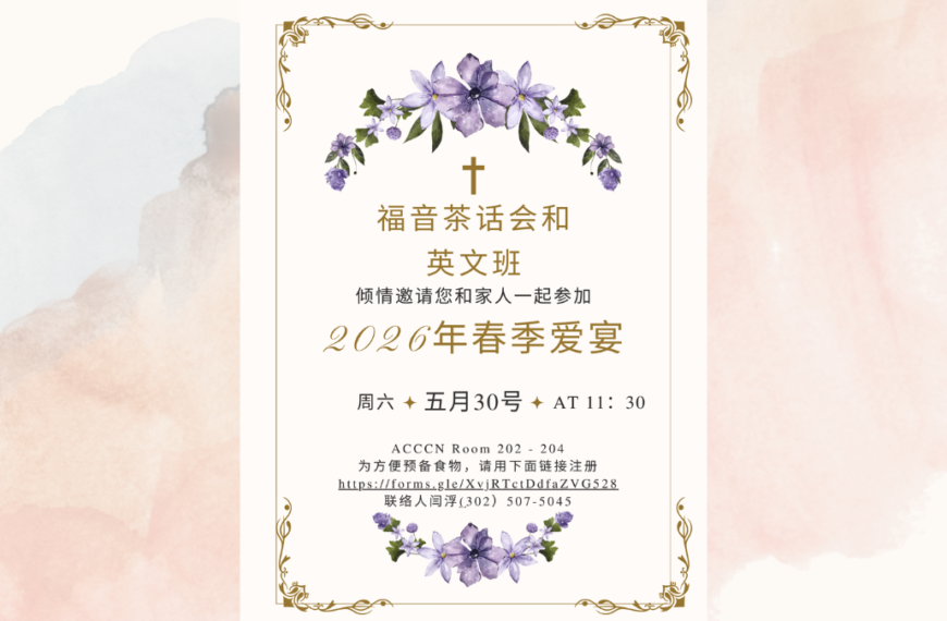 一场特别的春日之约