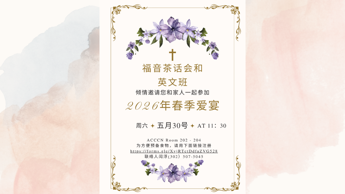 一场特别的春日之约