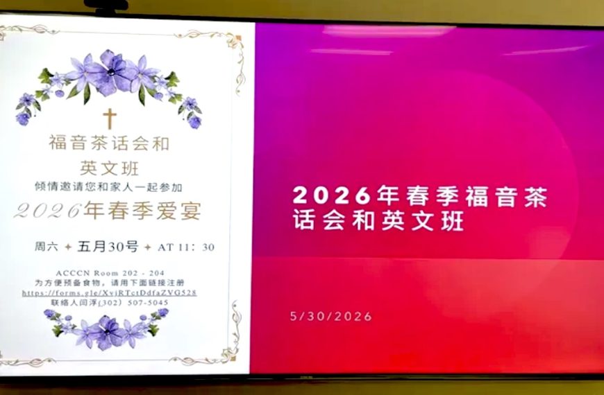 一场特别的春日之约（福音茶话会手记）