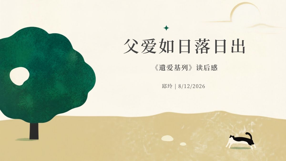 父爱如日落日出