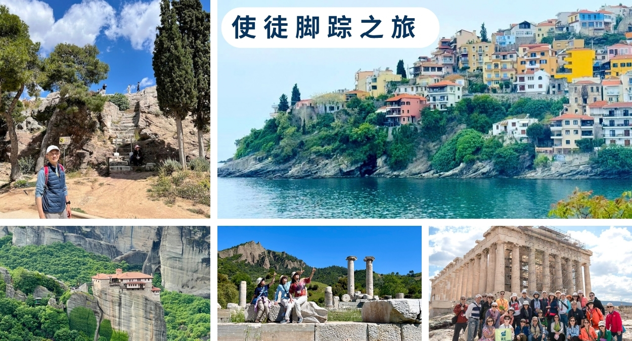 使徒脚踪之旅（十五）前言与后记